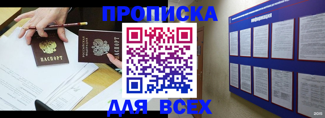 прописка ребенка в Орловской области